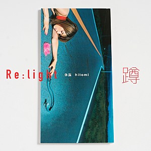 hitomi「hitomi、持田香織が歌詞をリライトした「体温（蹲）」のPVを公開＜Re:light Project 第2弾＞」