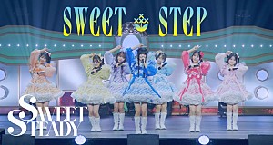 SWEET STEADY「SWEET STEADY、3rdシングルCDの表題曲「SWEET STEP」ライブ映像公開　収録曲詳細＆特典絵柄も解禁」
