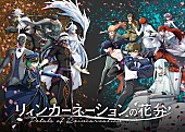 「TVアニメ『リィンカーネーションの花弁』
（C）小西幹久／マッグガーデン・「リィンカーネーションの花弁」製作委員会」4枚目/4