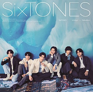SixTONES「【先ヨミ】SixTONES『一秒 / Rebellion』35.3万枚でシングル首位走行中　SKE48が続く」