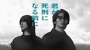 OSHIKIKEIGO「OSHIKIKEIGO、加藤清史郎ドラマ『君が死刑になる前に』主題歌に決定」