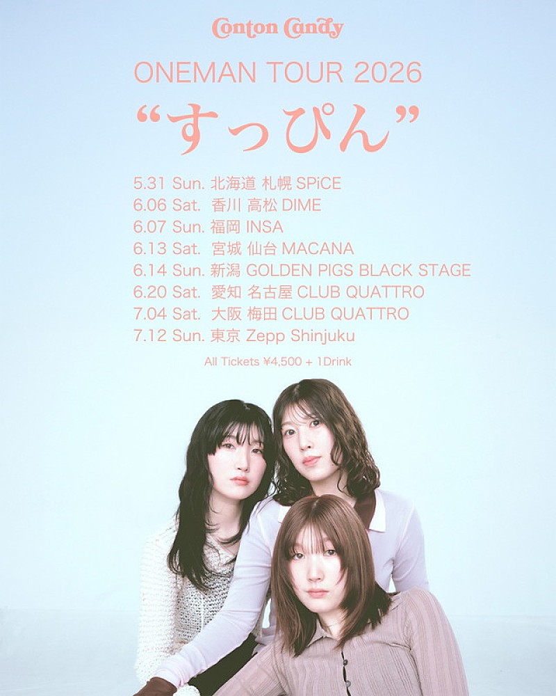 「【Conton Candy ONEMAN TOUR 2026 “すっぴん”】」4枚目/4