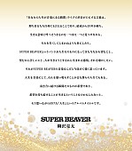 「柳沢亮太（g）コメント」3枚目/3