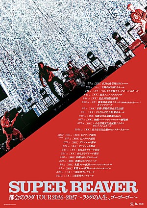 SUPER BEAVER「SUPER BEAVER、ニューアルバム『人生』リリース後に全国ホール&アリーナツアー」