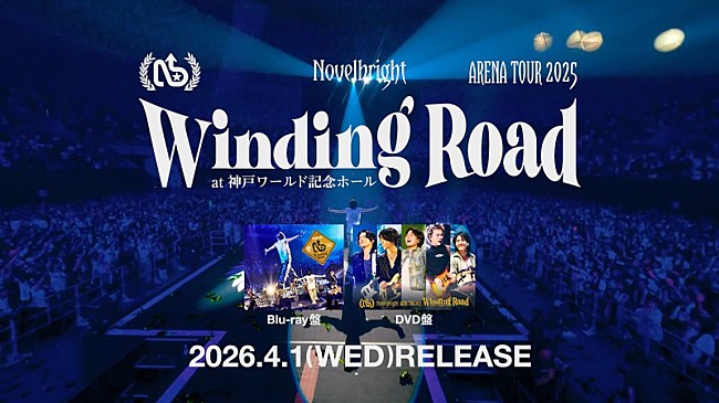 「Novelbright、キャリア初となるアリーナツアー映像作品のダイジェスト映像公開」1枚目/7