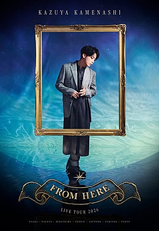 「亀梨和也、9年振りソロツアー【KAZUYA KAMENASHI LIVE TOUR 2026 -FROM HERE-】抽選受付開始」