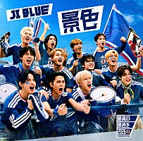 JO1＆INIのユニット・JI BLUE、サッカー日本代表の応援ソング「景色」6
