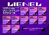 「Lienel シングル『メロ・コレクション』リリースイベント」2枚目/4