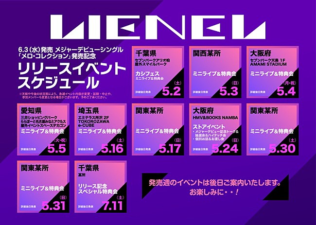 「Lienel シングル『メロ・コレクション』リリースイベント」2枚目/4