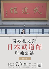 奇妙礼太郎、2023年開催の日比谷野音単独公演フルサイズ公開 | Daily