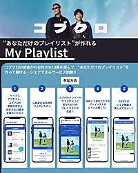 コブクロ、「桜」ライブ映像公開＆自分だけのコブクロベストALが作れる