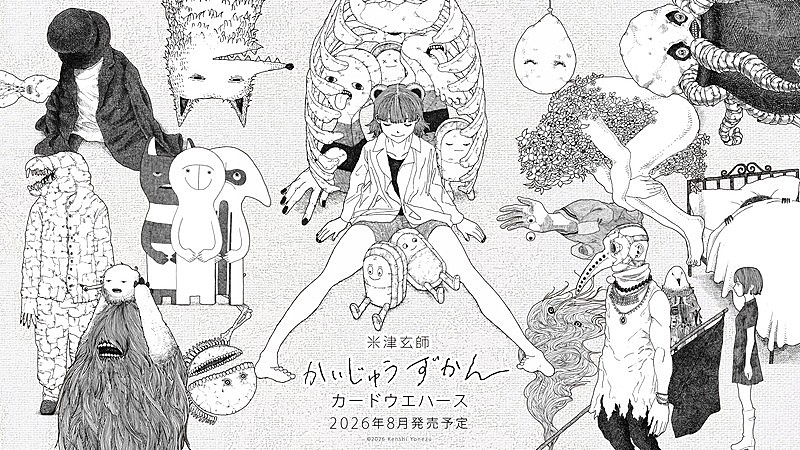 「食玩『米津玄師 かいじゅうずかん カードウエハース』」2枚目/14