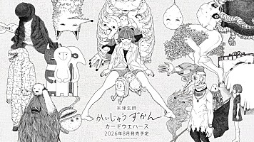 米津玄師のガシャポン『ミニCDコレクション』&食玩『かいじゅうずかん 米津玄師のガシャポン『ミニCDコレクション』&食玩『かいじゅうずかん