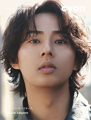 藤ヶ谷太輔「藤ヶ谷太輔（Kis-My-Ft2）が『cyan』表紙、私物も取り入れたスタイリングで登場」