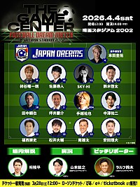 SKY-HIらアーティスト×サッカー元日本代表によるドリームマッチ、BMSG