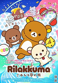 幾田りら、アニメ『リラックマ』放送開始日に主題歌「stay with me