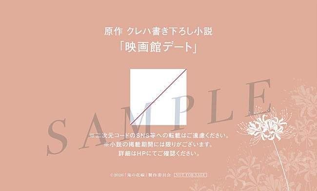 「映画『鬼の花嫁』第2弾入場者プレゼント（裏）」3枚目/4