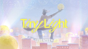 「SEVENTEEN、シングル「Tiny Light」のアニメMVを公開」