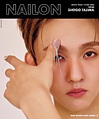 「田島将吾（INI）が『NAILON ISSUE 03』Wカバー、“Sweet Vacance”テーマのネイル3パターンを披露」1枚目/1