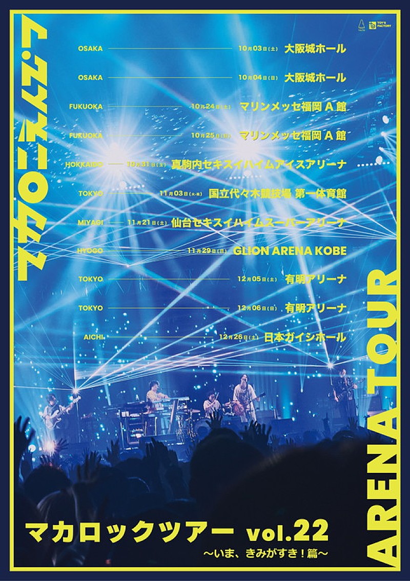 「【マカロックツアーvol.22 ～いま、きみがすき！篇～】」2枚目/2