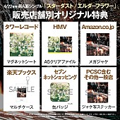 「Official髭男dism、両A面SG『スターダスト/エルダーフラワー』販売店舗別特典の絵柄を公開」1枚目/3