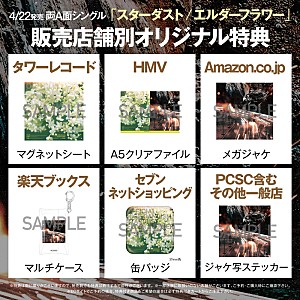 Official髭男dism「Official髭男dism、両A面SG『スターダスト/エルダーフラワー』販売店舗別特典の絵柄を公開」