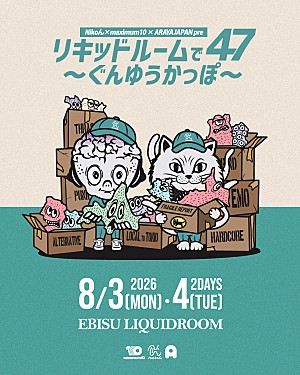 「Nikoん、全国津々浦々の47バンドを東京に集めたイベント【リキッドルームで47~ぐんゆうかっぽ~】開催決定」