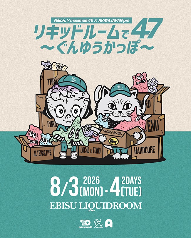 「Nikoん、全国津々浦々の47バンドを東京に集めたイベント【リキッドルームで47～ぐんゆうかっぽ～】開催決定」1枚目/3