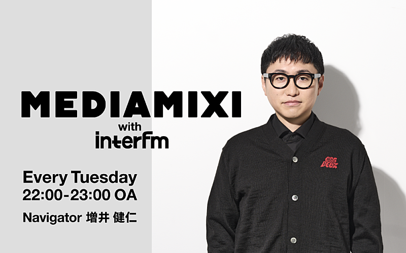 「総合メディアプロジェクト 『MEDIAMIXI with interfm』4/7より放送開始　初回ゲストは藤井健太郎」1枚目/2