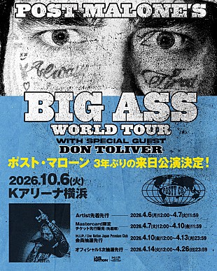 「ポスト・マローン、2026年10月に来日公演決定」