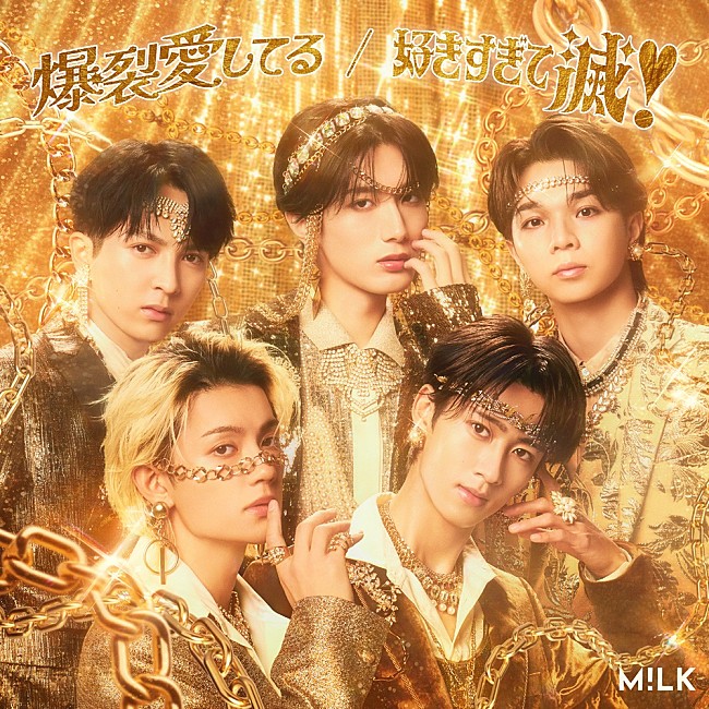 「【ビルボード】M!LK「爆裂愛してる」ストリーミング・ソング2連覇　BTSはアルバム14曲すべてがチャートイン」1枚目/1
