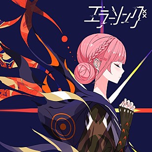 「花譜、ニューAL『深愛』より専門学校HALのCMソング「エラーソング」先行配信」