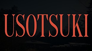 「STARGLOW、エイプリルフール企画の「USOTSUKI」“ダンプラ”＆通常のダンスプラクティス映像を公開」