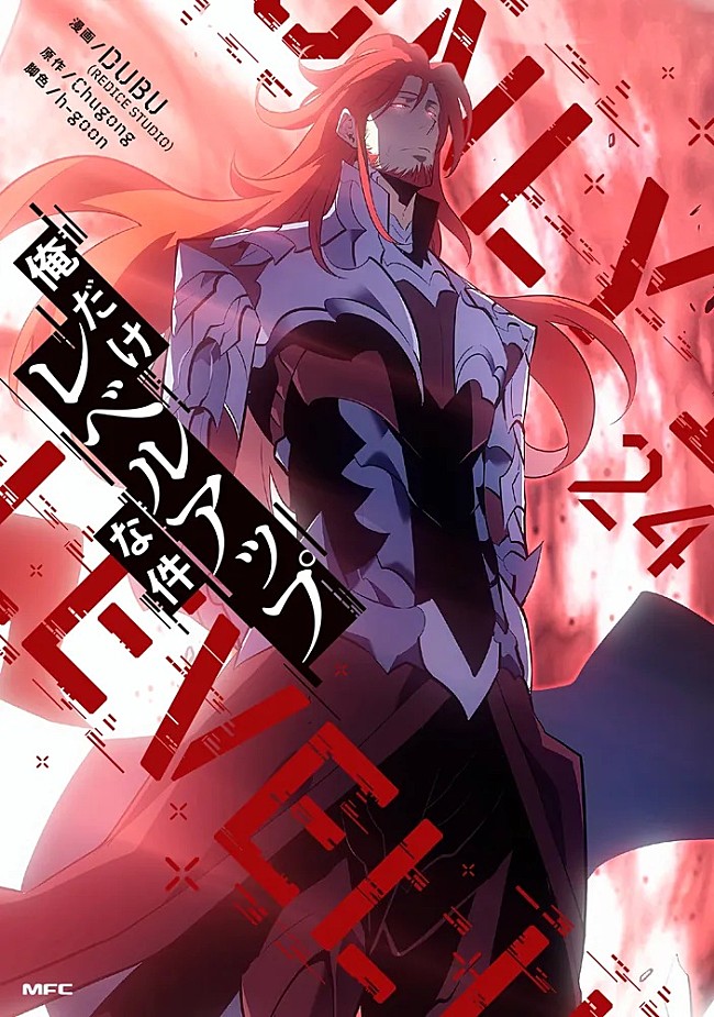 「【ビルボード】『俺だけレベルアップな件 24巻』総合書籍チャート首位に　ジャイキリ／ジョジョランズが続く」1枚目/1