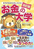 「【ビルボード】両＠リベ大学長『本当の自由を手に入れるお金の大学』経済書籍1位返り咲き、通算6度目の首位」1枚目/1