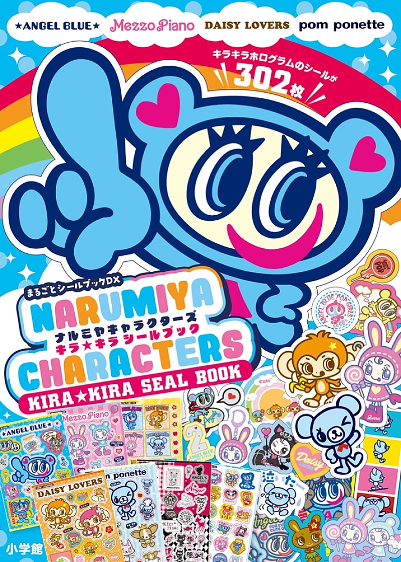 「【Hot Shot Books】『ナルミヤキャラクターズ』シールブック首位、【マンガ大賞】受賞『本なら売るほど』がトップ10入り」1枚目/1