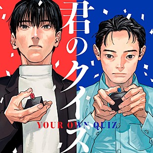 「小川哲『君のクイズ』コミカライズ版第1巻を映画公開前に発売 野田彩子が作画」