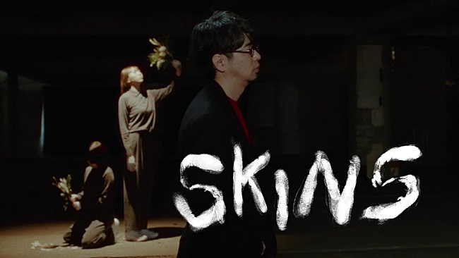 「「スキンズ」MVサムネイル画像」2枚目/4