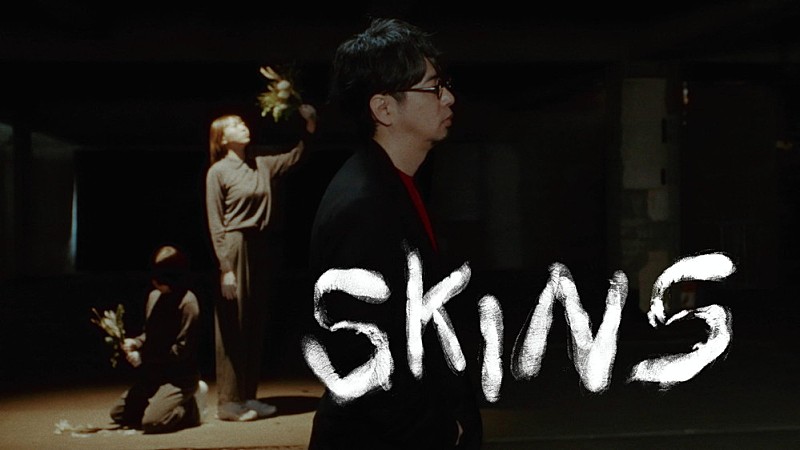 「「スキンズ」MVサムネイル画像」2枚目/4