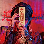 「ポルカドットスティングレイ 配信シングル「逆様」」2枚目/2