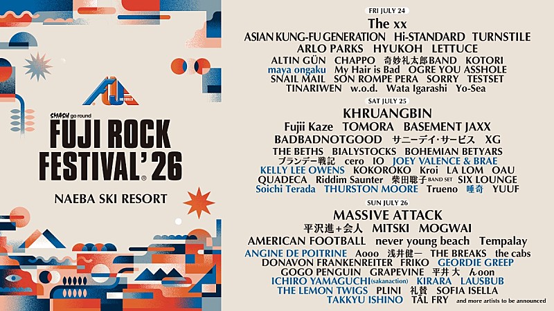 「【FUJI ROCK FESTIVAL '26】ラインナップ第2弾発表、新たに13組が追加」1枚目/1