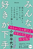 「小林早代子、新刊『みんな、好きが下手』5/20発売決定」1枚目/1