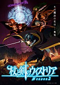 「(C)大森藤ノ・青井 聖・講談社／「杖と剣のウィストリア」製作委員会」2枚目/2
