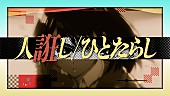 「桑田佳祐、TVアニメ『あかね噺』とコラボした「人誑し / ひとたらし」リリックビデオを公開」1枚目/2