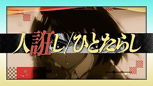 「桑田佳祐、TVアニメ『あかね噺』とコラボした「人誑し / ひとたらし」リリックビデオを公開」