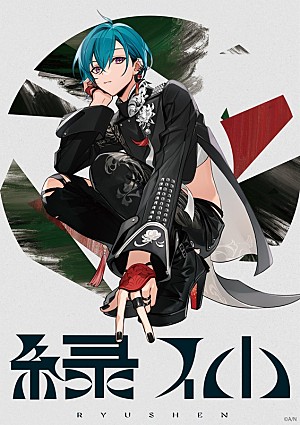 緑仙「緑仙、TVアニメ『最強の職業は勇者でも賢者でもなく鑑定士（仮）らしいですよ？』OPテーマとなる「コンパスは透明」配信リリース」