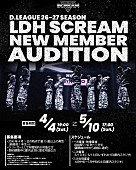 「LDH SCREAM、次の【D.LEAGUE】で更なる飛躍を遂げるべく新メンバー募集」1枚目/1