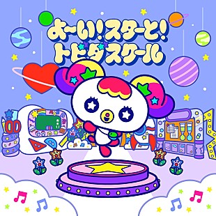 「テレ朝新キッズ番組『よ～い！スターと！トビダスクール』テーマ曲が配信リリース あぃりDX（竹下☆ぱらだいす）が制作」