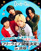 「ねぐせ。、渋谷某所にてフリーライブ開催へ」1枚目/2