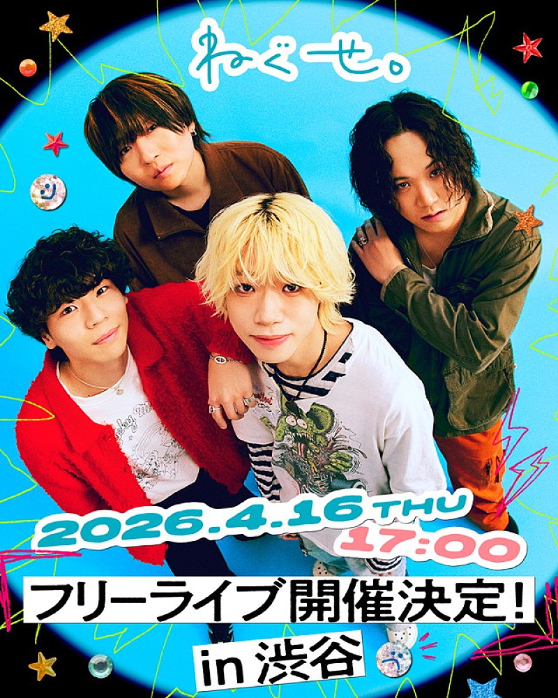 「ねぐせ。、渋谷某所にてフリーライブ開催へ」1枚目/2